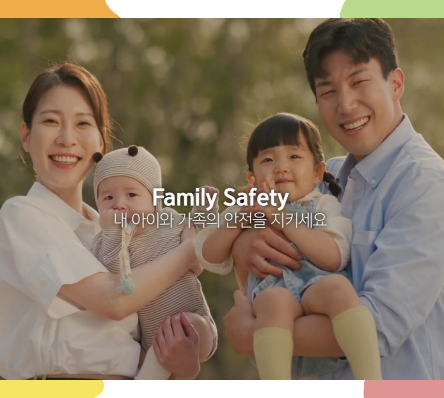 Family Safety 교통안전 영상(부모용)