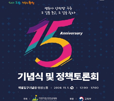 어린이집안전공제회 15주년 기념행사(정책토론회) 온라인 참여