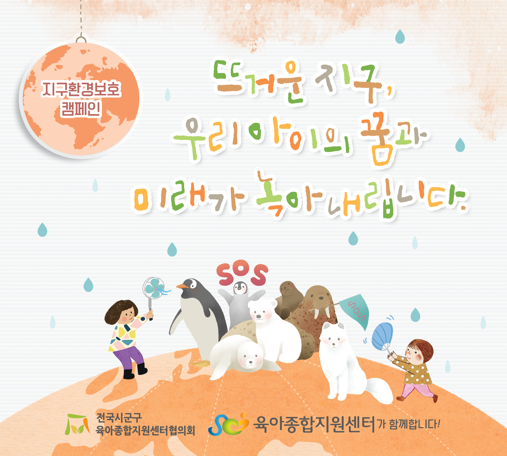 2025년 5월 공통슬로건 캠페인