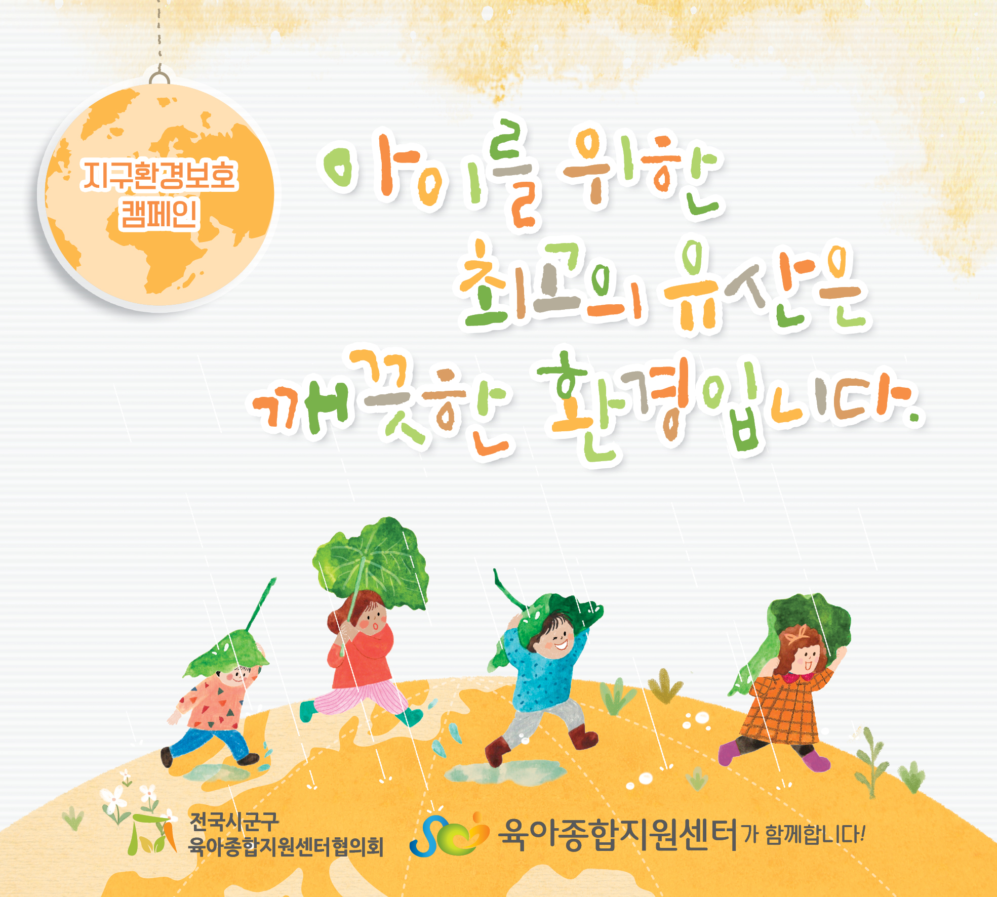 2025년 8월 공통슬로건 캠페인