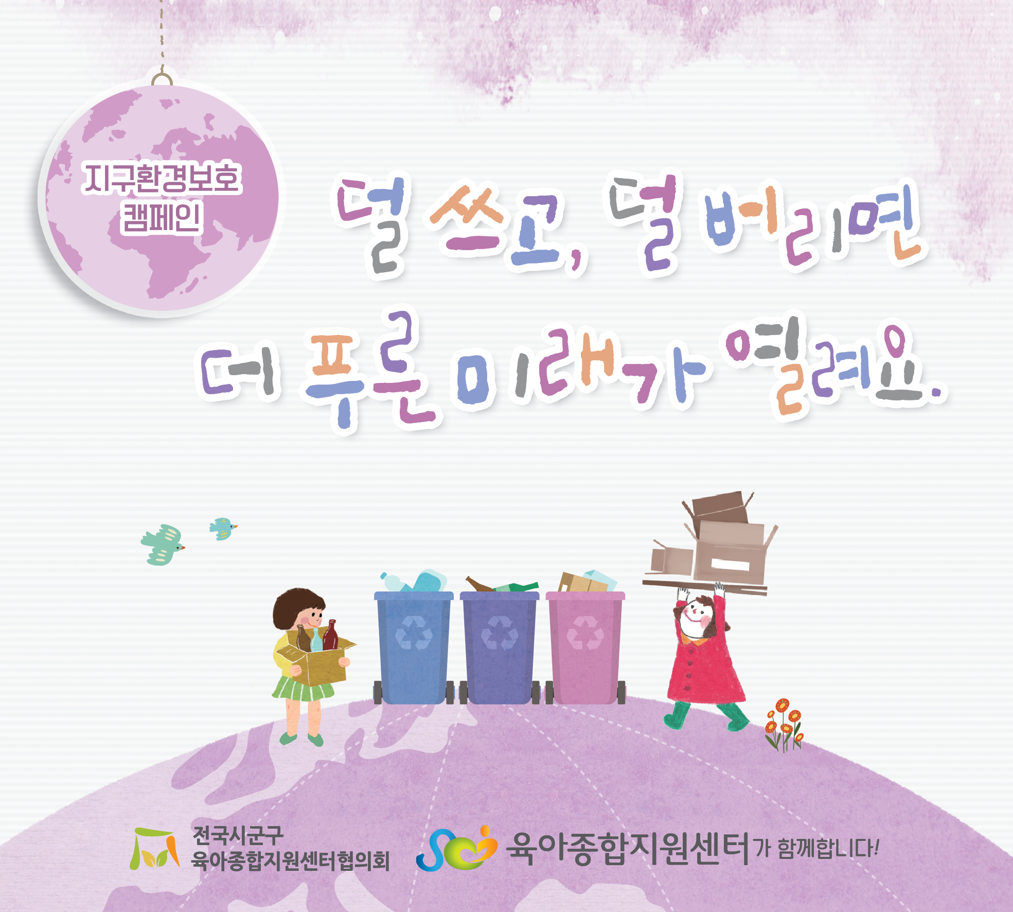 2025년 10월 공통슬로건 캠페인