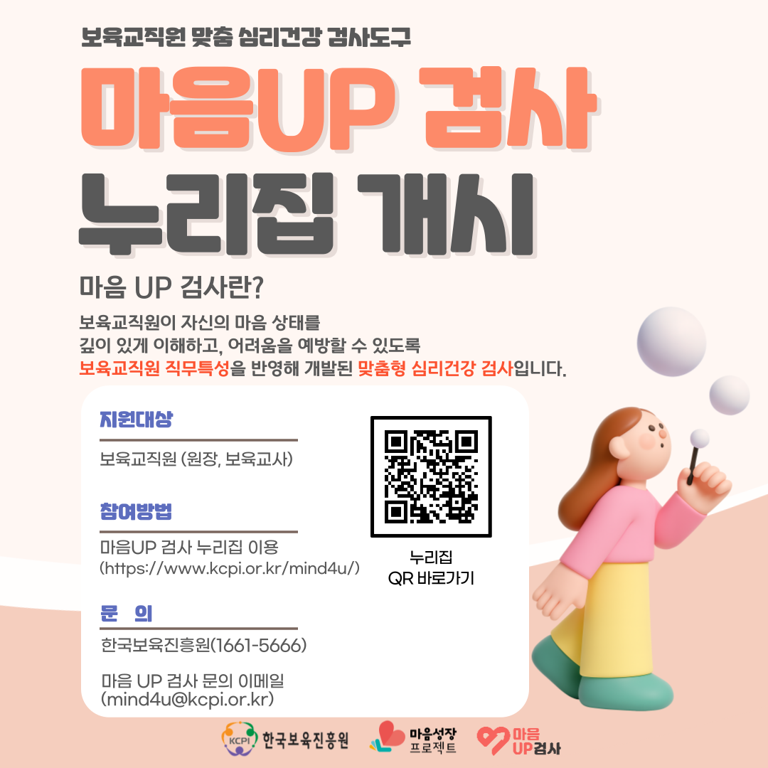 마음UP검사