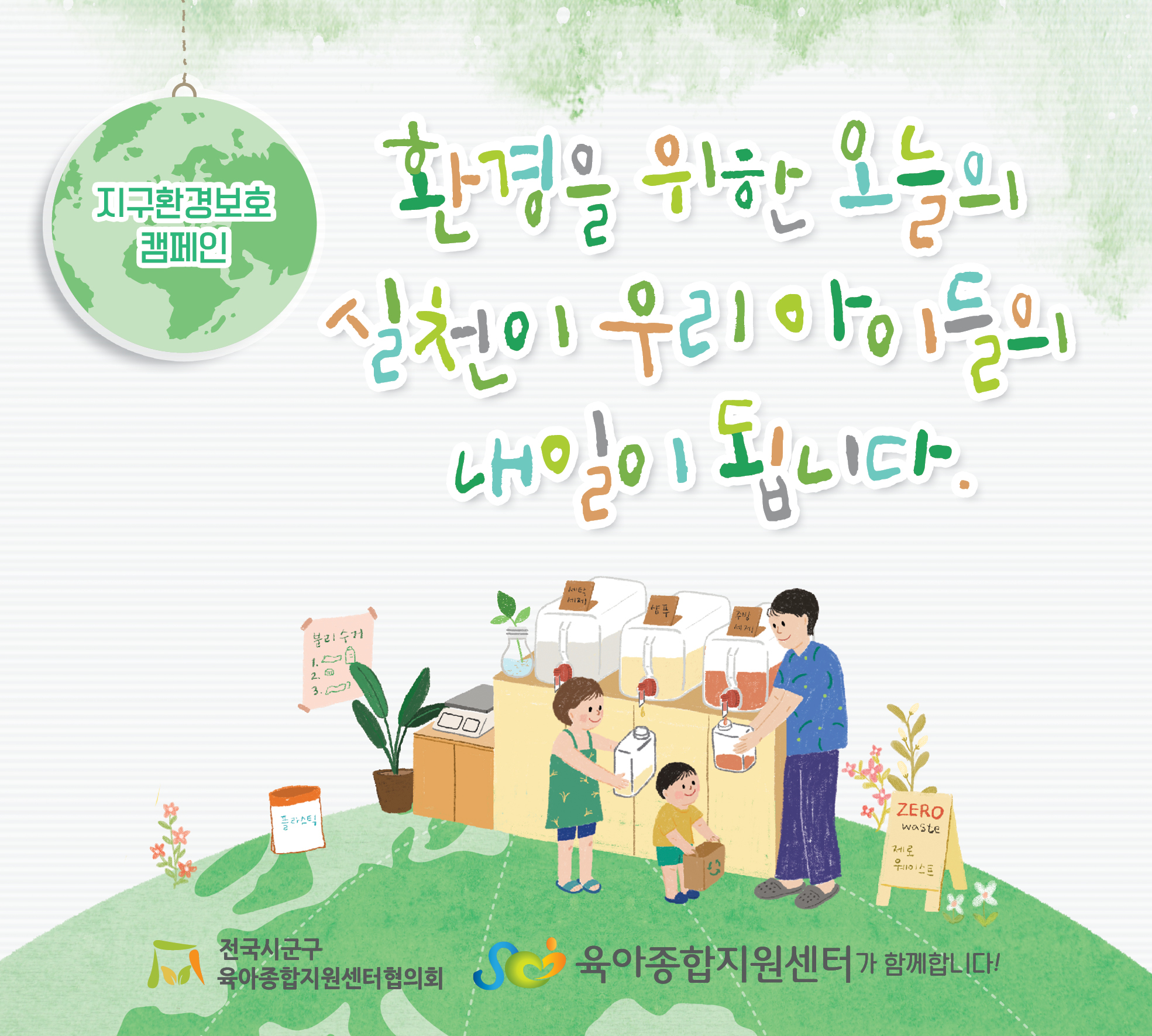 2026년 6월 공통슬로건 캠페인