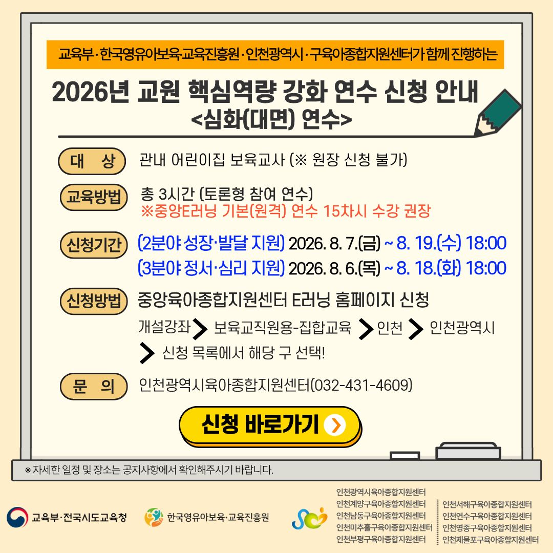 2026년 교원 핵심역량 강화 연수 신청 안내